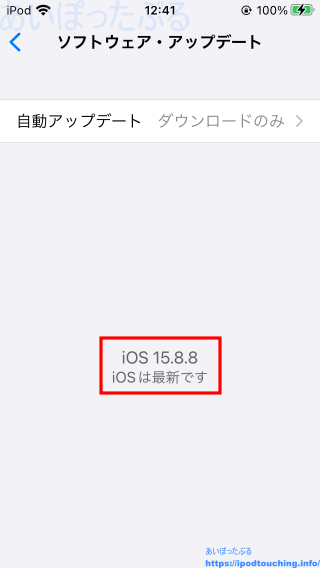 「iOS 15.8.8」iOSは最新です（iPod touch・第7世代）